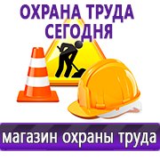 Магазин охраны труда Нео-Цмс Стенды по охране труда и технике безопасности в Хотькове