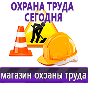 Магазин охраны труда Нео-Цмс Информация по охране труда на стенд в Хотькове