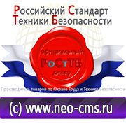 Магазин охраны труда Нео-Цмс готовые информационные стенды в Хотькове