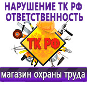 Магазин охраны труда Нео-Цмс Магазин по охране труда Нео-Цмс в помощь работодателям в Хотькове